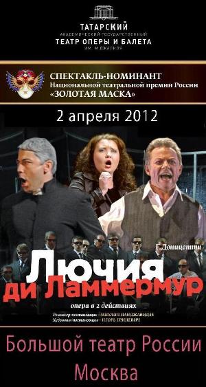 Спектакль Татарского оперного театра - на главной сцене страны